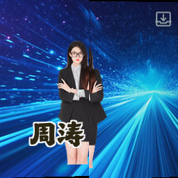 周涛